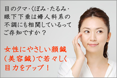 顔針